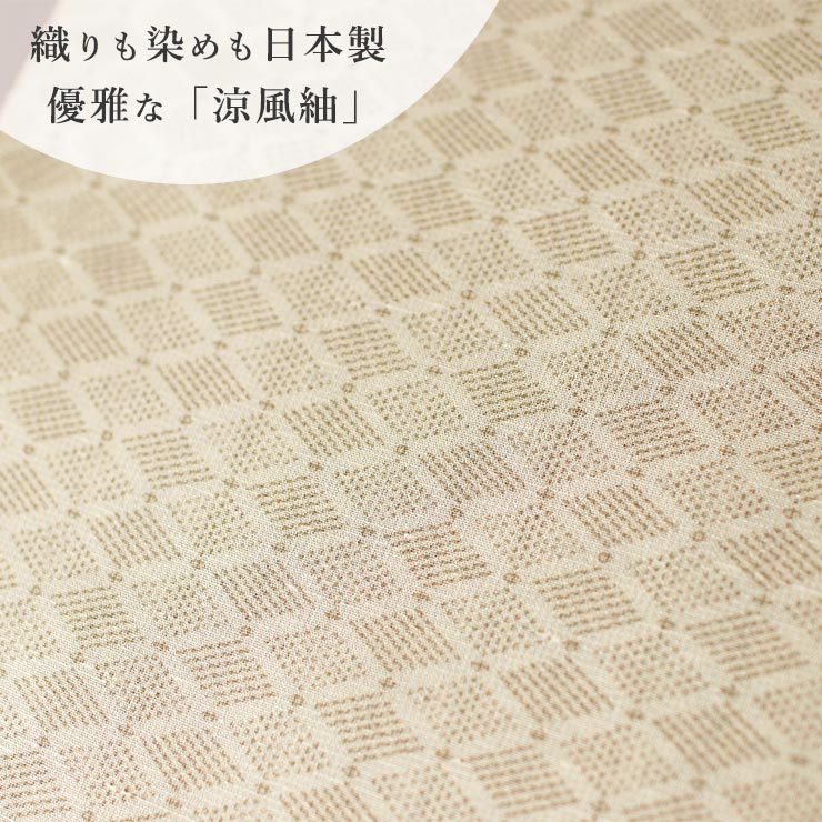 日本製 東レシルック 洗える 着物 絹交織 涼風紬 菱文 生成り 反物