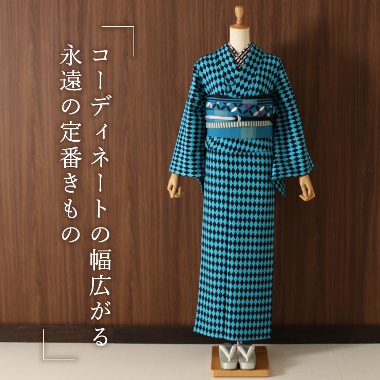 洗える 着物 日本製 お仕立て上がり 袷 プレタ ダイヤ（黒×ターコイズ