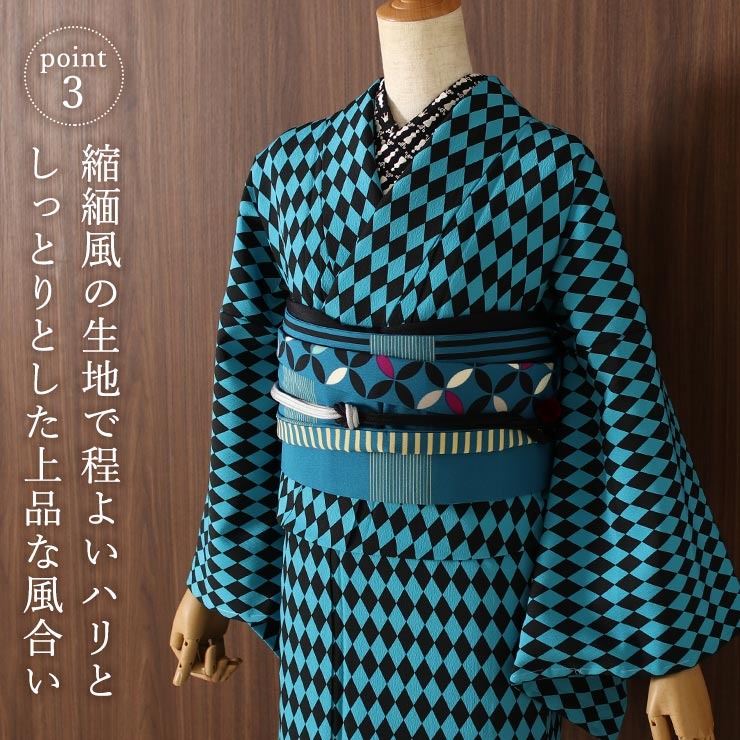洗える 着物 日本製 お仕立て上がり 袷 プレタ ダイヤ（黒×ターコイズ