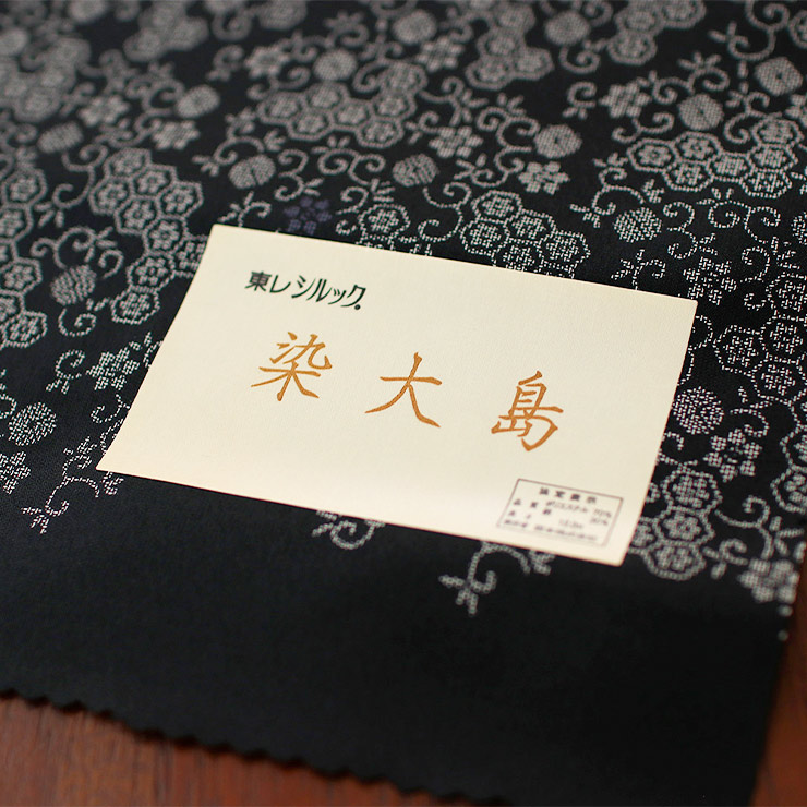 東レシルック×絹 染大島 洗える着物 花菱亀甲 黒 日本製 反物 ブラック 柄 シルク 単衣 袷 着物 長羽織 カジュアル 大島 紬 小紋 仕立て 女性 レディース ym509の画像