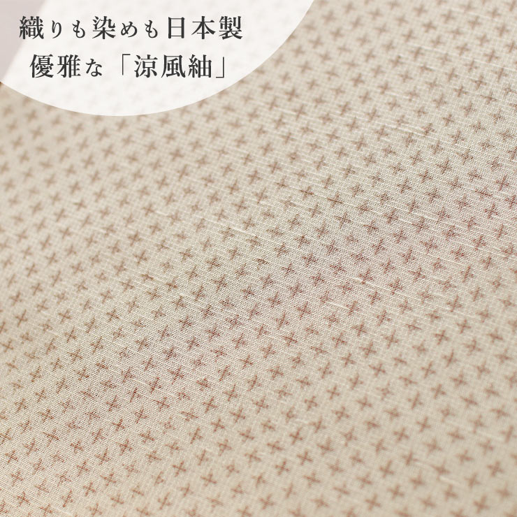 日本製 東レシルック 洗える 着物 絹交織 涼風紬 十字絣 生成り 反物