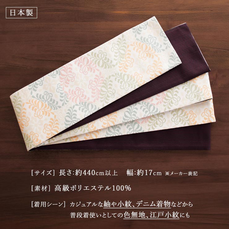 洗える 半巾帯] 細帯 織 四季彩アラベスク アイボリー 洗える