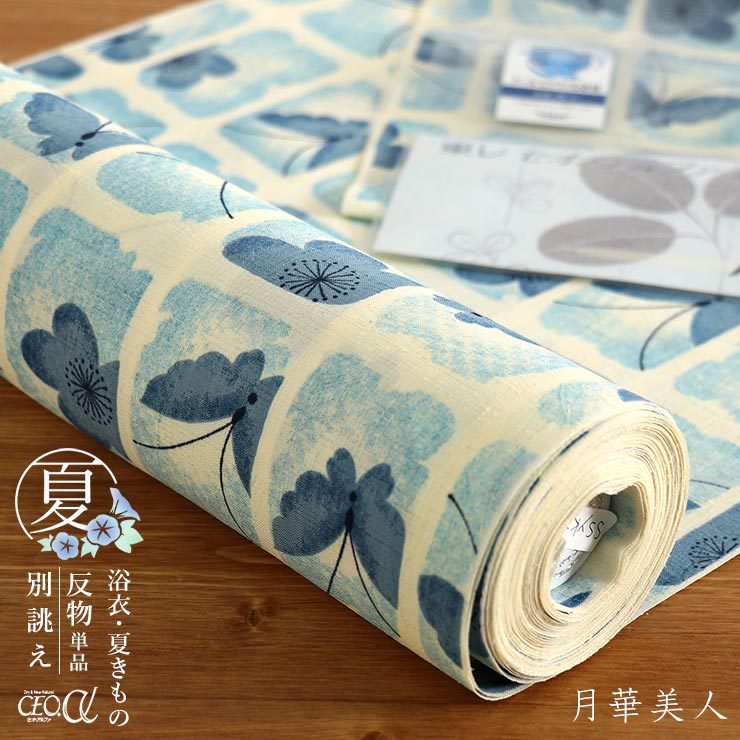 セオα] 浴衣 反物 ちょうちょう（薄水色/570-1005-1220) 洗える