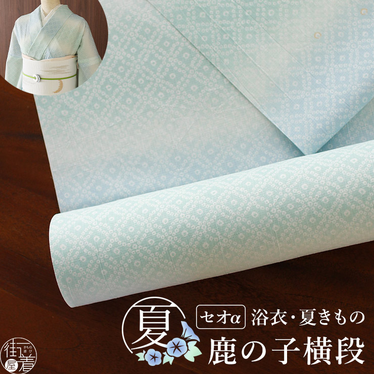 月華美人 洗える浴衣