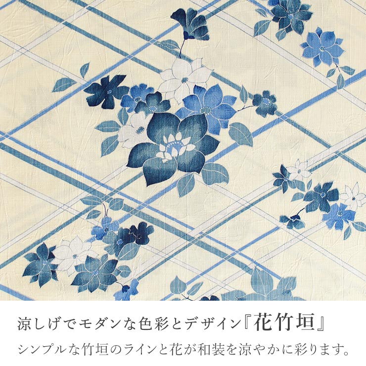 セオα] 浴衣 反物 花竹垣 (生成り) 洗える ゆかた 夏きもの お誂え