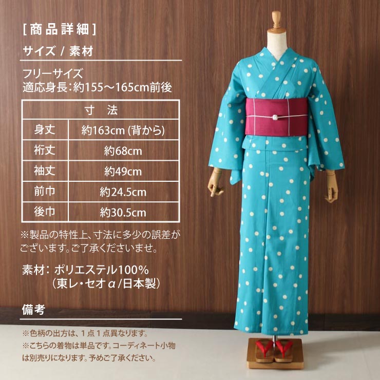 洗える浴衣　東レ　セオα セオαゆかた ゆかた 浴衣 特集