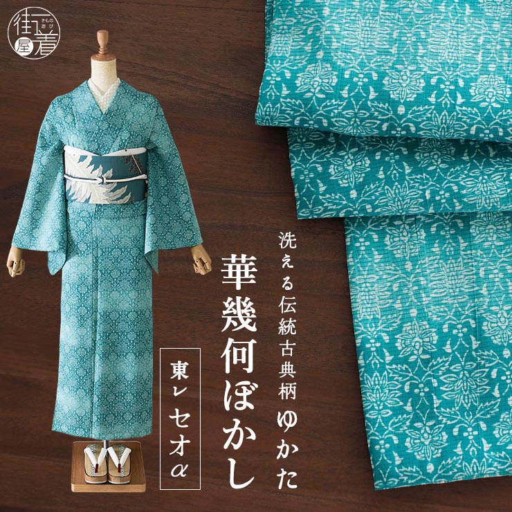 セオα] 浴衣 反物 華幾何ぼかし (ターコイズ) 洗える ゆかた 夏きもの