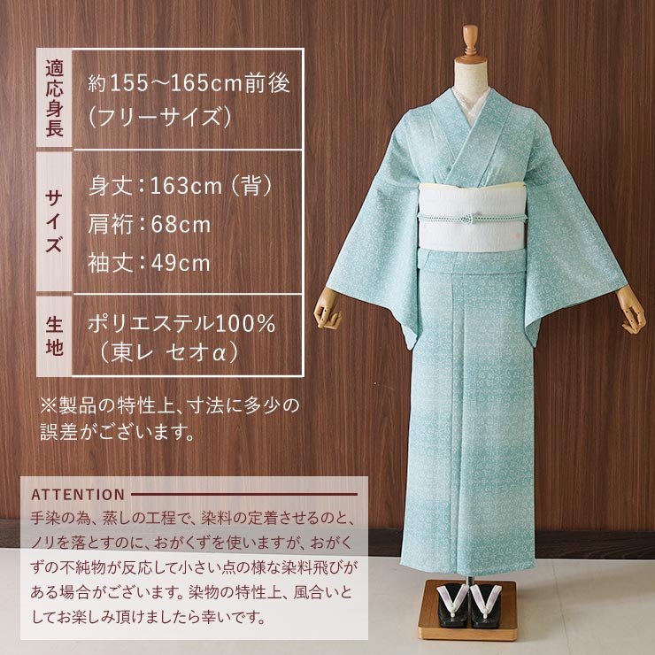 2023年新作 浴衣 ゆかた アラベスク(ミントグリーン）仕立て上がり