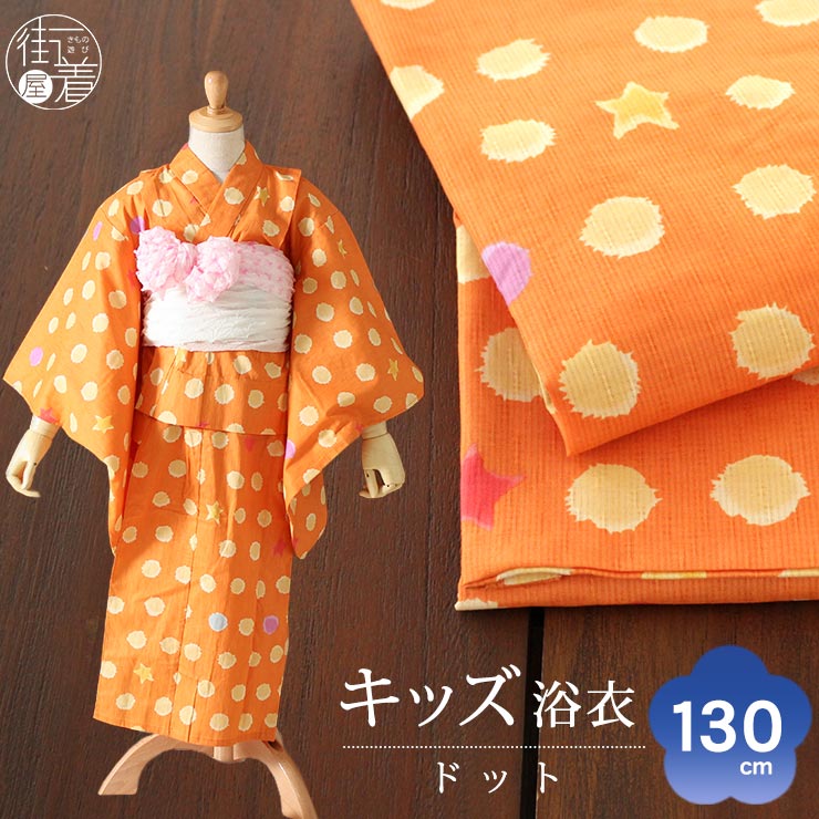 レトロ　キッズ　子供　浴衣　150cm　女の子　蝶々　ネイビー　兵児帯　オレンジ KIMONOMACHI 浴衣 子供 キッズ 浴衣セット「オレンジ蝶々