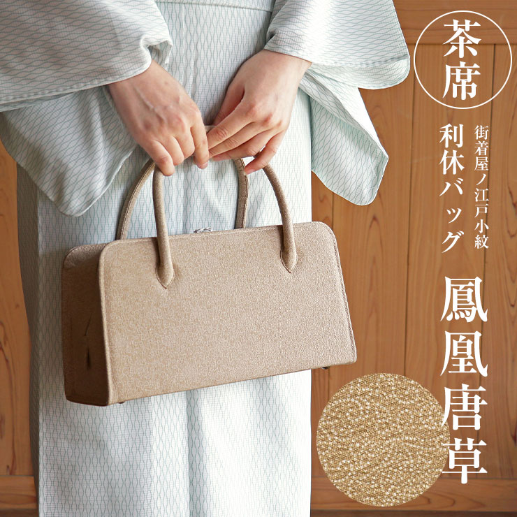 最大96％オフ！ 和装 利休バッグ 新品 豪華両面刺繍 asakusa.sub.jp