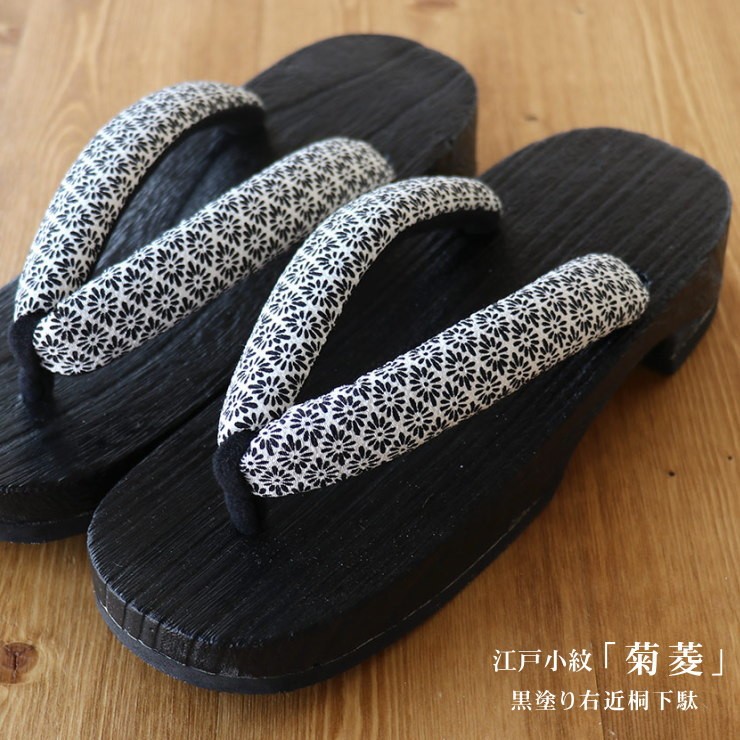 江戸小紋 黒塗り右近桐下駄 菊菱 街着屋オリジナル ソフト太鼻緒