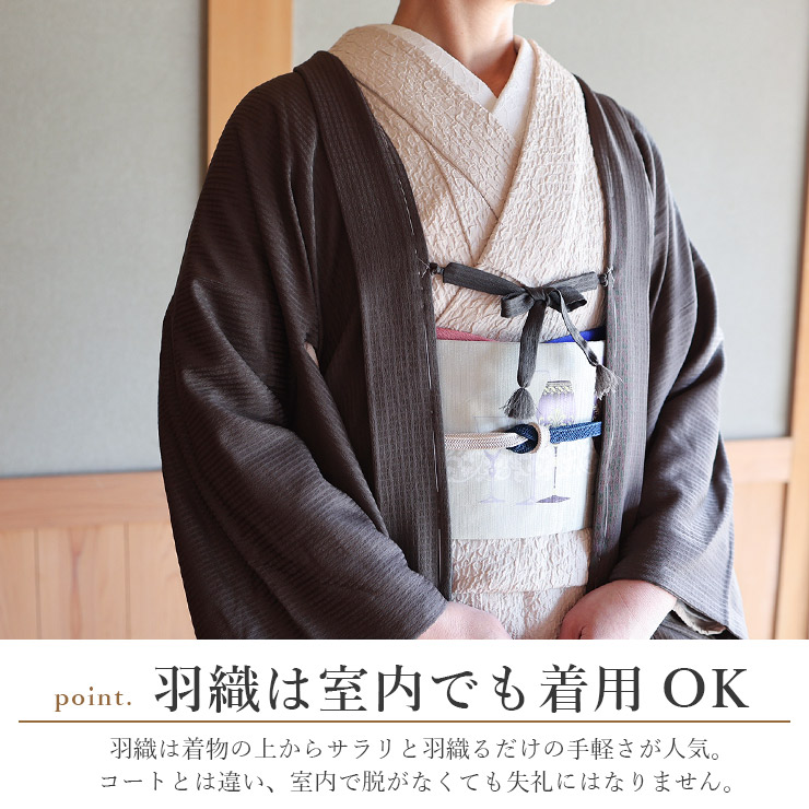 日本製 ] 洗える 長羽織 色無地 格子地紋 利休黒色 袷 着物 羽織 長は