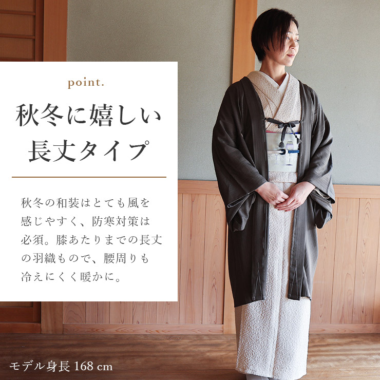 日本製 ] 洗える 長羽織 色無地 格子地紋 利休黒色 袷 着物 羽織 長は