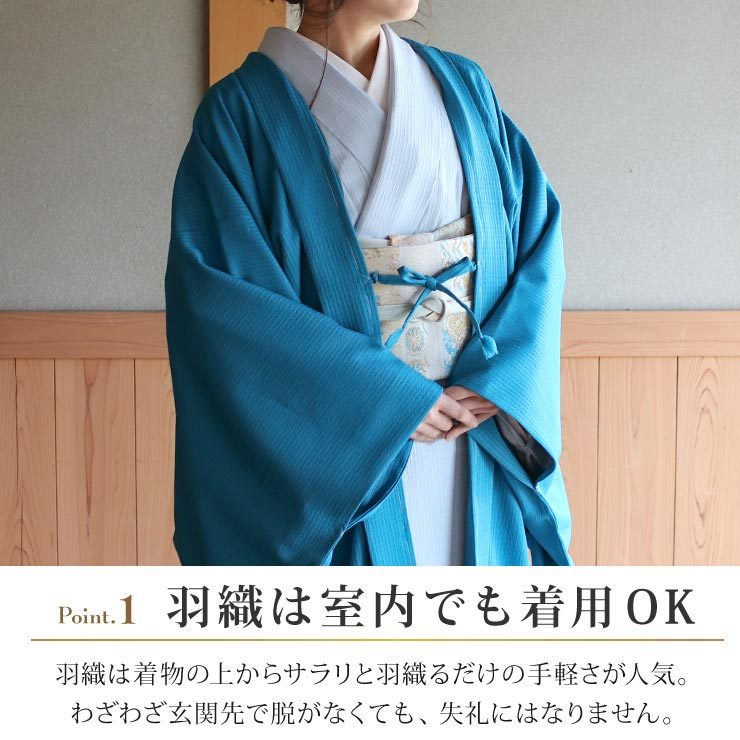 長羽織 洗える 女性 色無地 格子地紋（ターコイズ）袷 日本製 着物