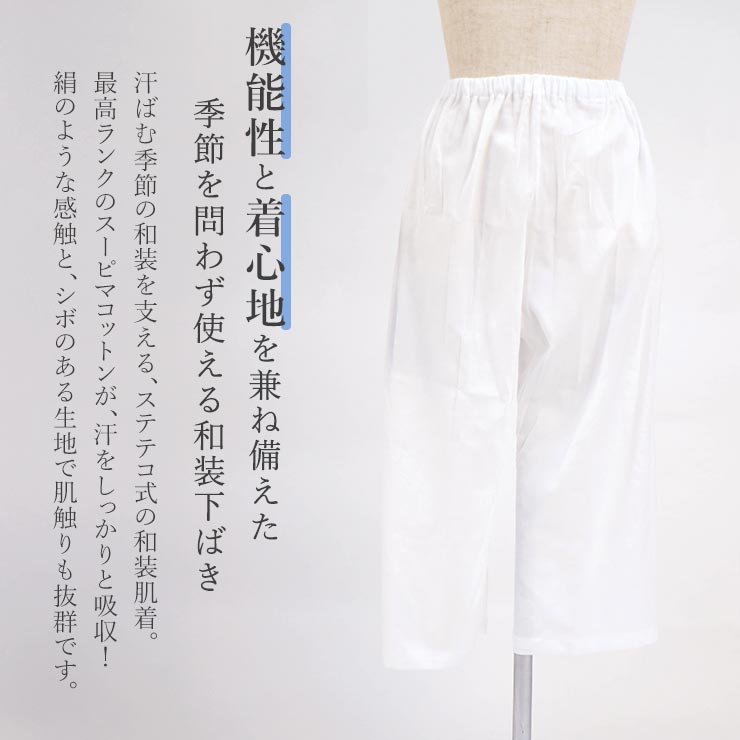 [天然綿100%] スーピマ ステテコ 和装 ...の詳細画像1