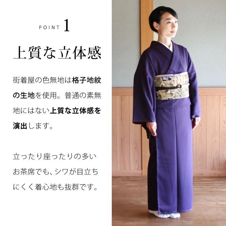 洗える着物 色無地 単衣 仕立て上がり 日本製 東レ 古代紫 S M L 