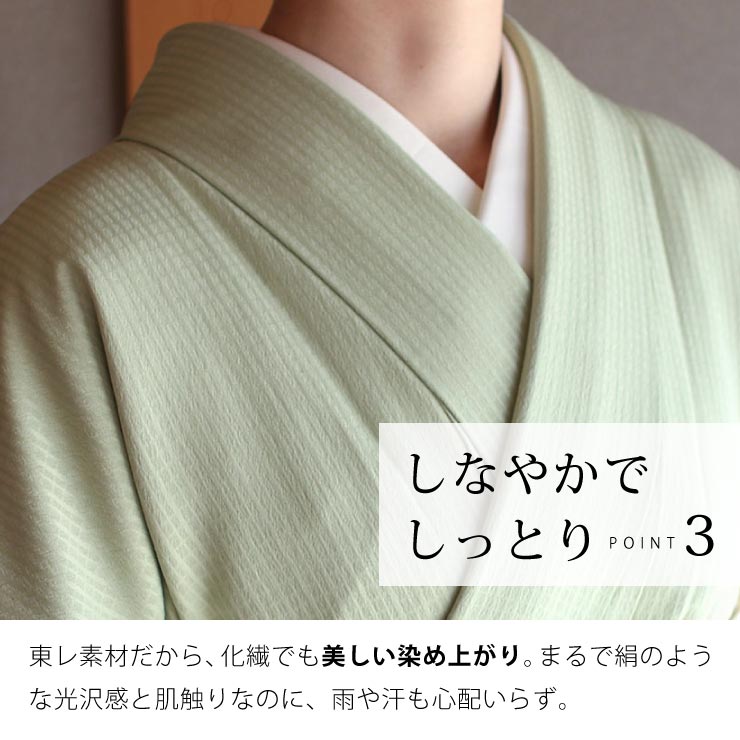 「街着屋の進化したオリジナル色無地」単衣 日本製 仕立て上がり 東レ素材 洗える 色無地 着物 格子地紋（ 若草色 S・M・Lサイズ ）緑
