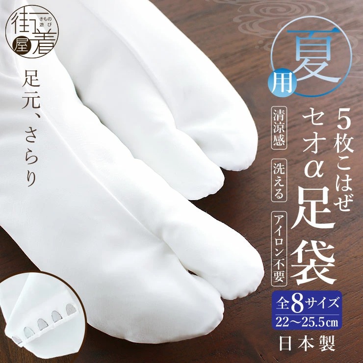 足袋