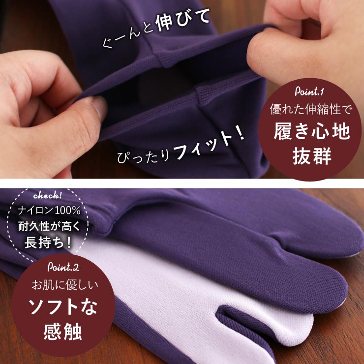 足袋 ストレッチ 22〜24cm 古代紫 薄紫 Mサイズ 日本製 ソックス足袋
