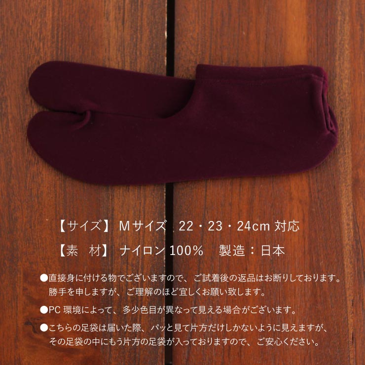 街着屋オリジナル タビックス ボルドー×ワイン