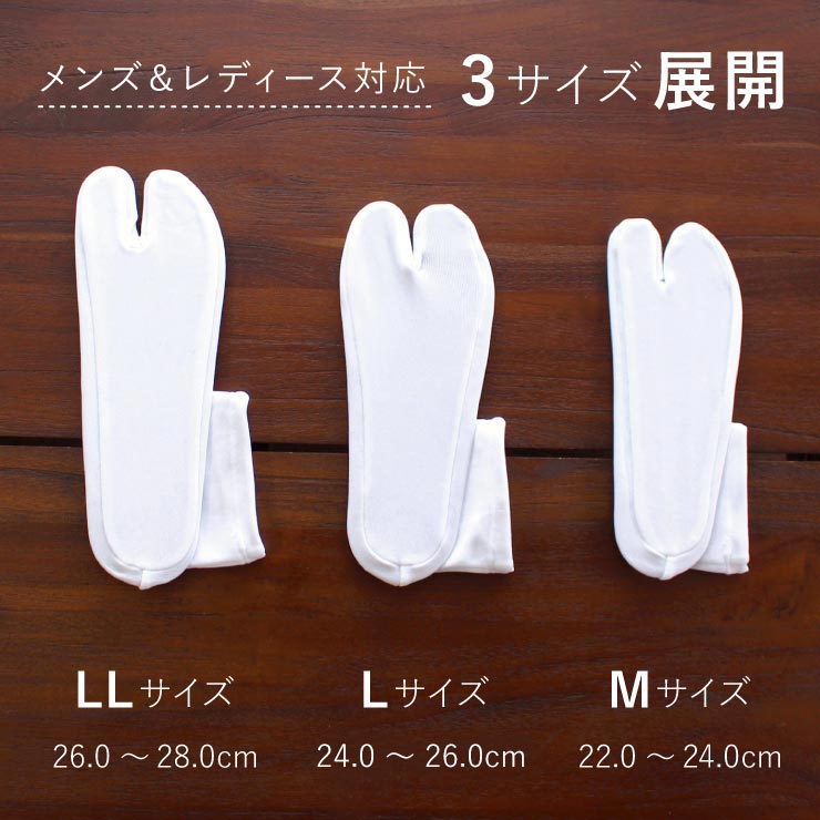 ストレッチ 足袋 白 24〜26cm Lサイズ 日本製 白足袋 ソックス