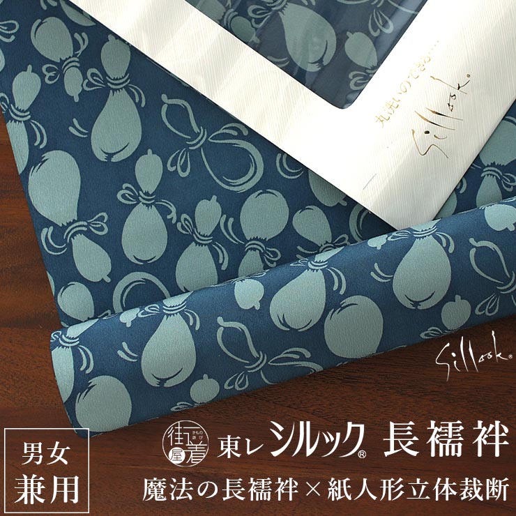 東レ シルック ] 洗える 長襦袢 男女兼用 瓢箪 (ブルーグリーン) 青 緑
