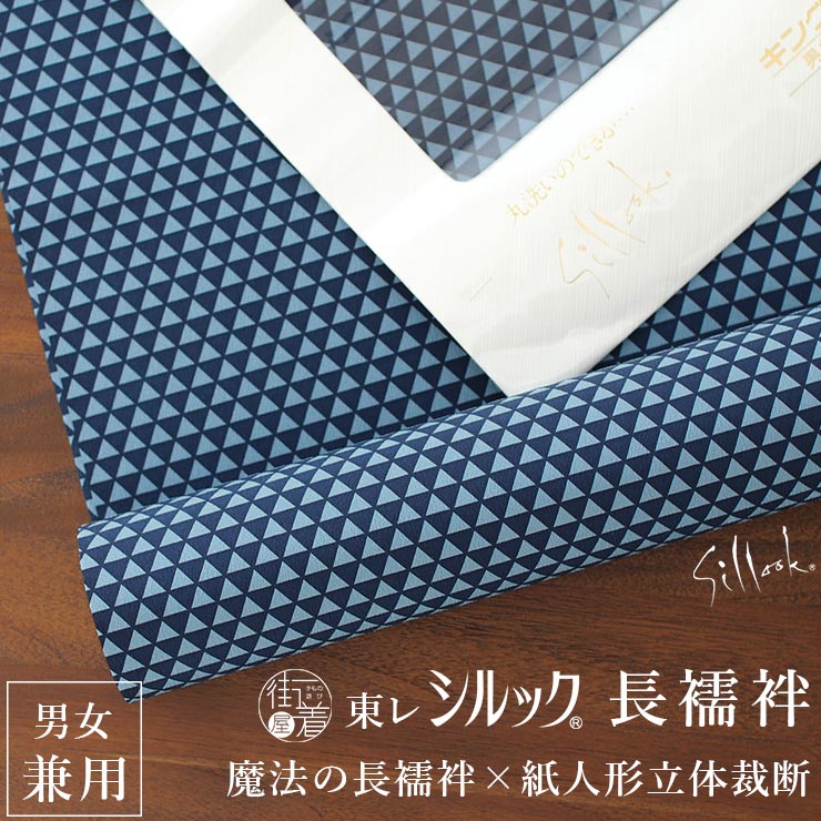未仕立て　正絹　長襦袢地　格子柄　地紋入り　紺色系 東レ シルック ] 洗える 長襦袢 男女兼用 高麗格子 (ネイビー×ブルー
