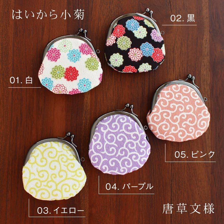 がまぐちミニ財布
