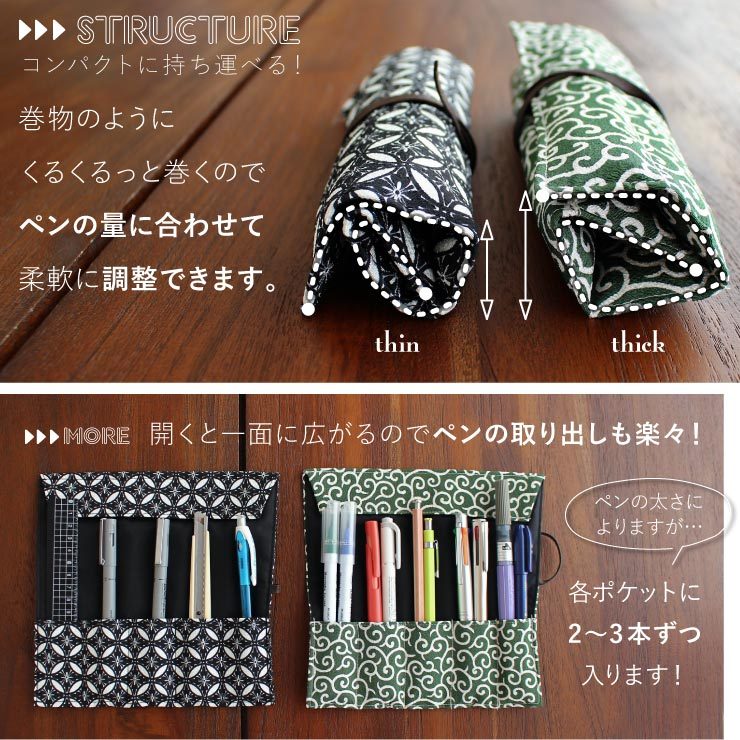 巻物風ロールペンケース