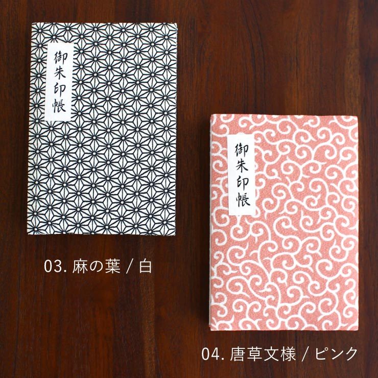 ちりめんご朱印帳