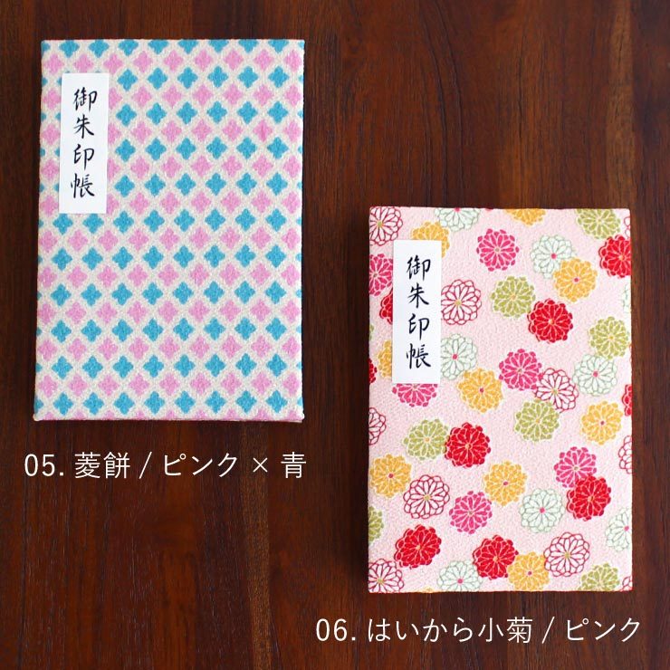 ちりめんご朱印帳