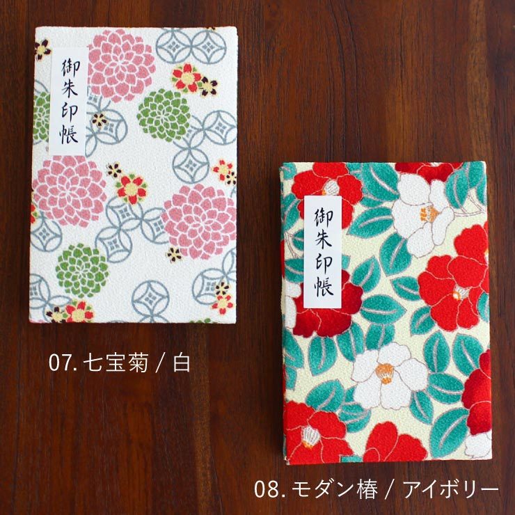 ちりめんご朱印帳