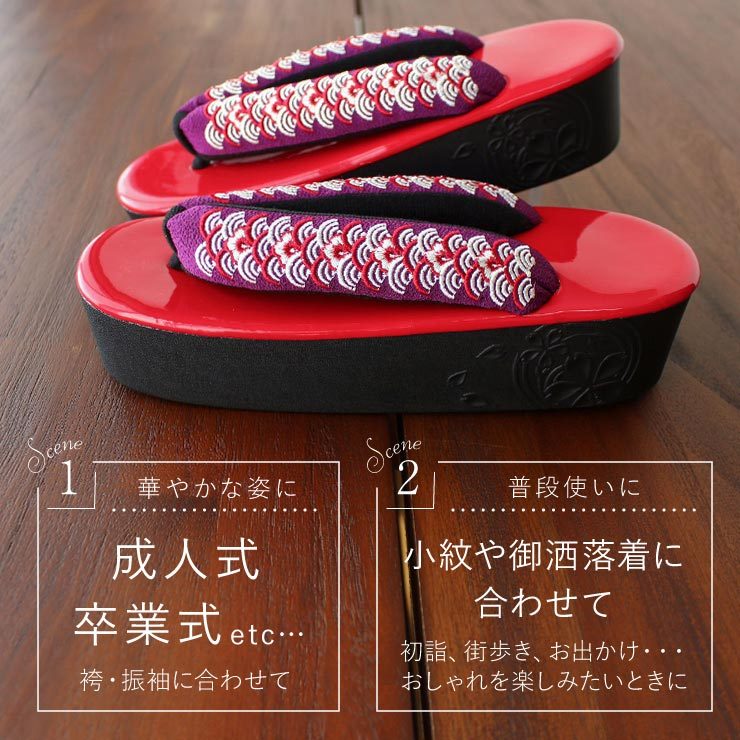 草履 ハイヒール レディース 振袖 袴 成人式 青海波に梅(紫 天台:赤 