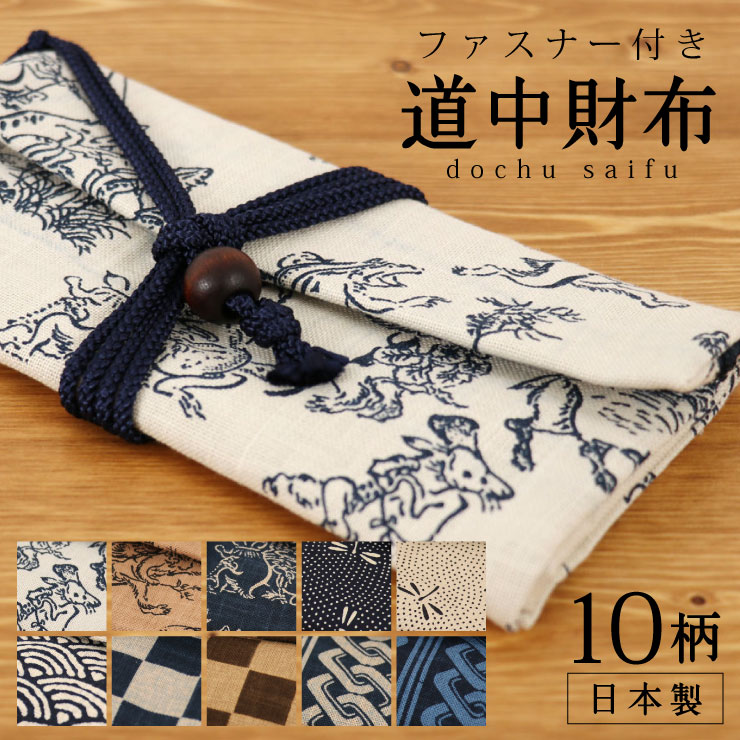 道中財布