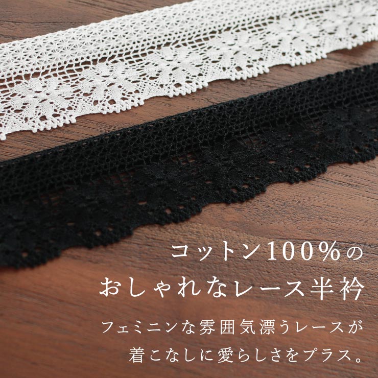 レース 飾り衿 重ね衿 全2色 白 黒 ホワイト ブラック トーション