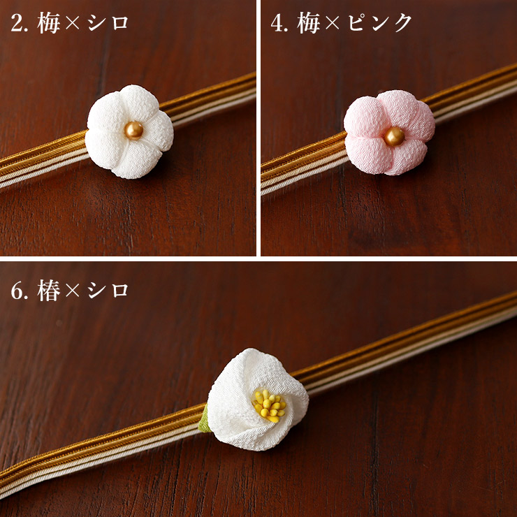 帯留め 縮緬 ちりめん 梅 椿 全6種 フラワー 花 ミニ ぷち 可愛い