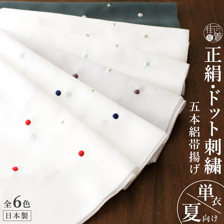 専用　K0713 単衣夏物 未使用 逸品 お洒落 市松変わり織ドット 正絹 小紋 夏／単衣用] 絹100% 五本絽 ドット 刺繍 帯揚げ よこ絽 全6色 銀糸