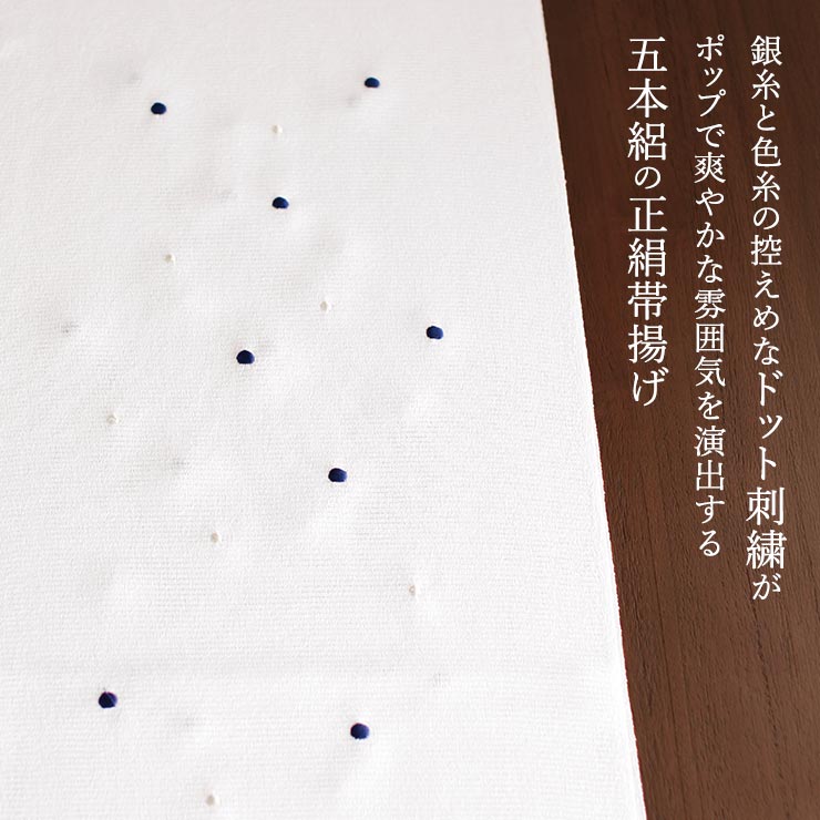 夏／単衣用] 絹100% 五本絽 ドット 刺繍 帯揚げ よこ絽 全6色 銀糸