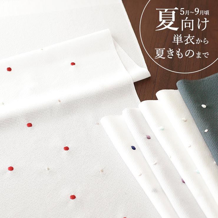 夏／単衣用] 絹100% 五本絽 ドット 刺繍 帯揚げ よこ絽 全6色 銀糸