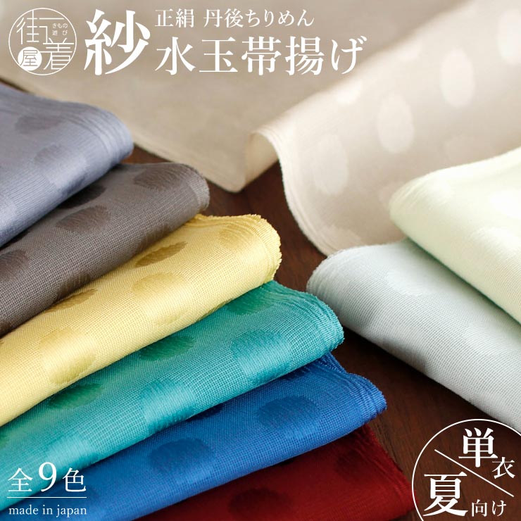 【夏・単衣用】正絹紋紗帯揚げ (つばめ柄3829）夏物 丹後ちりめん 新品 夏・単衣用】正絹紋紗帯揚げ (つばめ柄3829）夏物 丹後ちりめん 新品