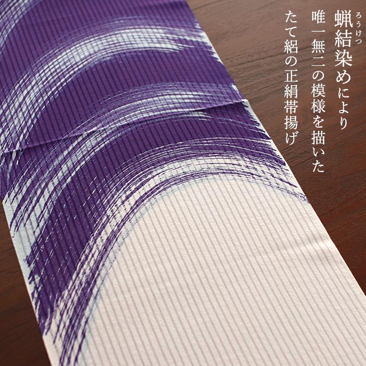 夏/単衣用] 絹100% たて絽 蝋結染め 帯揚げ 東雲 全7色 日本製