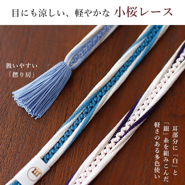 正絹 ひねり小桜レース 帯締め 日本製 単衣 浴衣 夏 着物 ピンク 薄紫