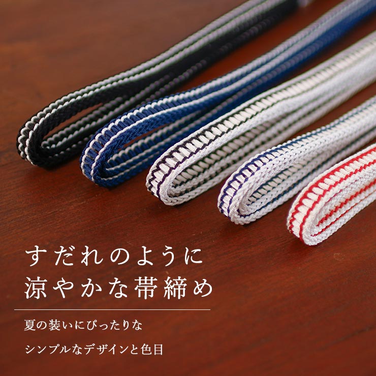 スダレレース 源氏組帯締め