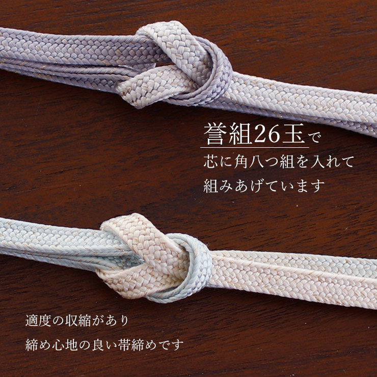 誉組帯締め