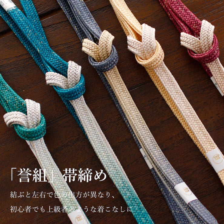 誉組帯締め
