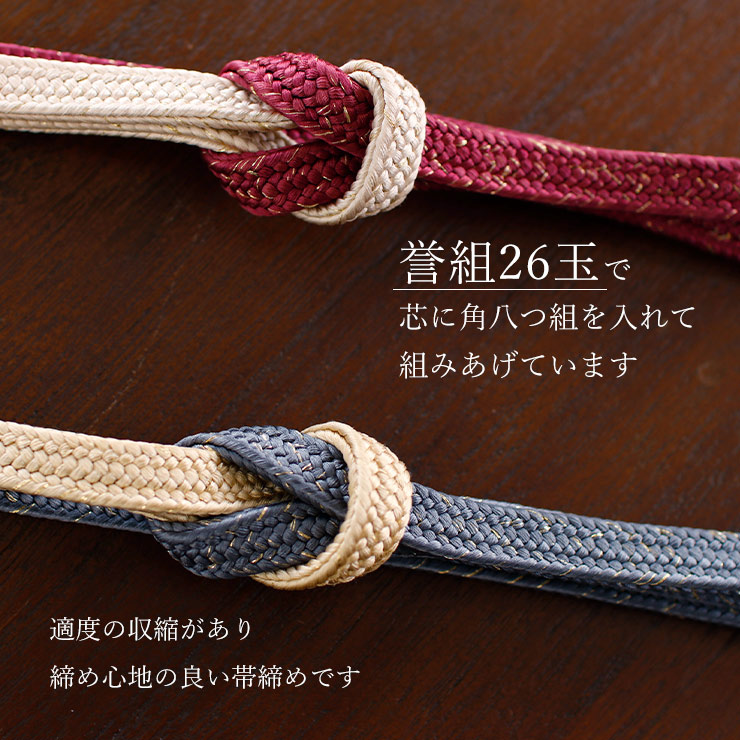 誉組帯締め