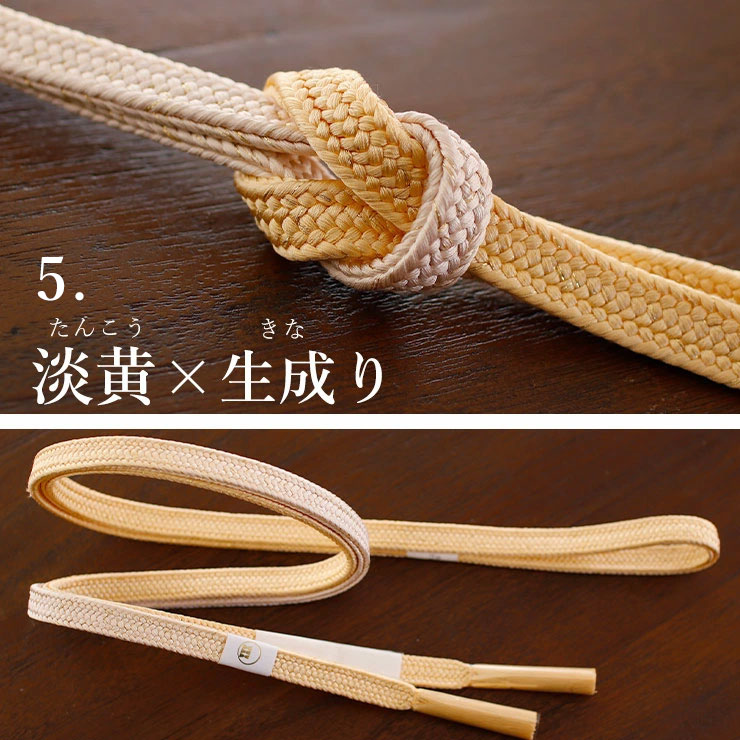 誉組帯締め