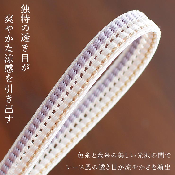 紐の渡敬] 夏 帯締め 片金 源氏レース 全8色 源氏組 平組紐 透き目 絹 