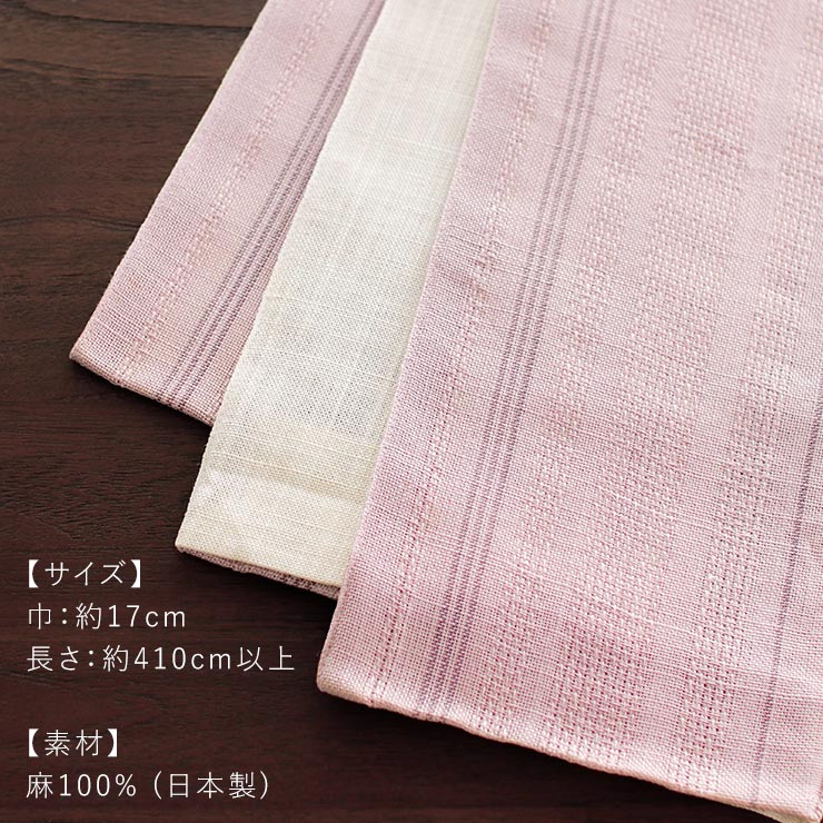夢工房] 半幅帯 細帯 本麻 ジャガード縞 (薄ピンク/404-11) 縞々