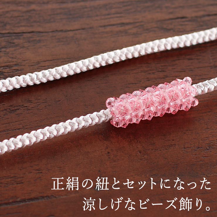 【sold out】帯留め「ビーズ　ピンク③」ハンドメイド　三分紐　帯紐　着物 夢がたり」 夏 浴衣向け 帯締め クリスタルビーズ 飾り紐 ビーズ 飾り